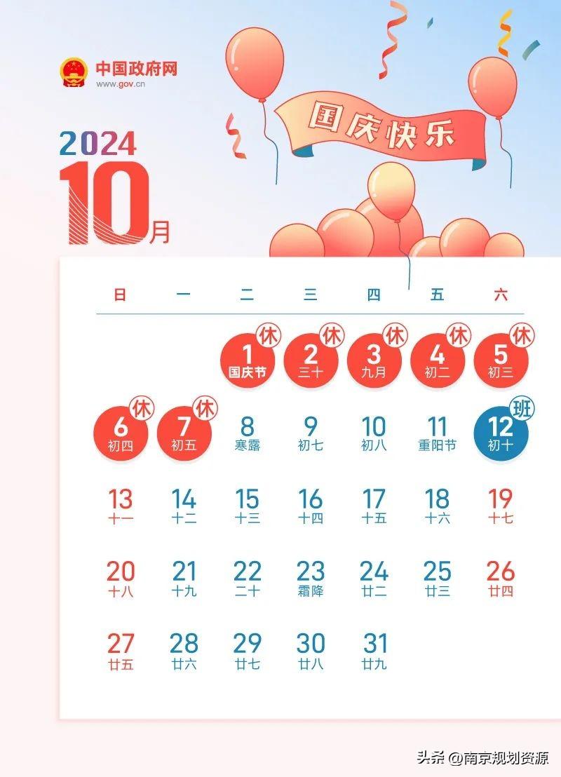 小红书：澳门2023年精准资料大全-2024年国庆假期安排通知