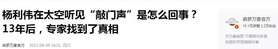 新澳网站网址是多少-太空敲门声：杨利伟奇遇揭秘