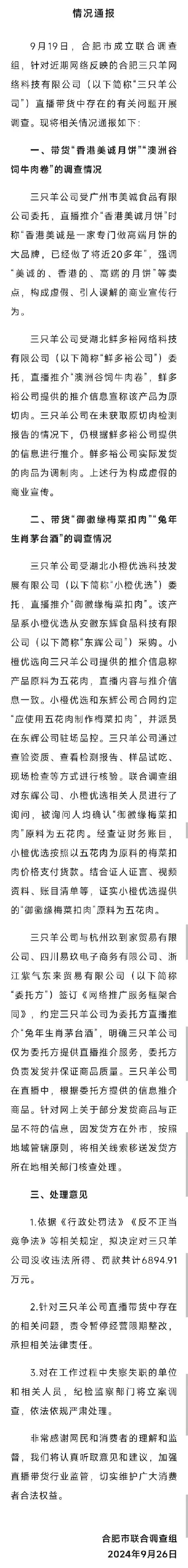 凤凰视频：澳门挂牌正版挂牌完整版挂牌记录-三羊案告破，合肥公安点赞